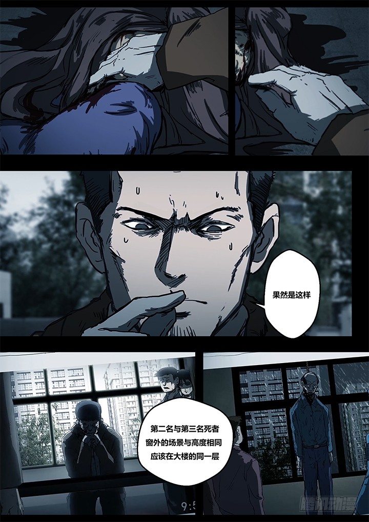 《暴走怪谈之诡闻奇案》鬼厦其二 第3页