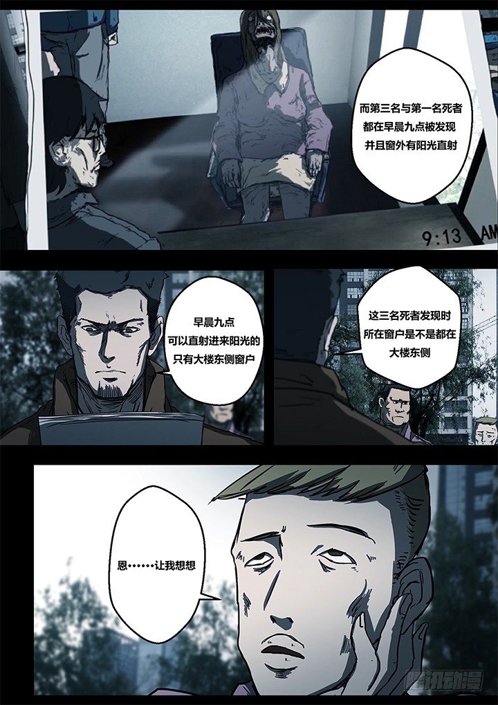 《暴走怪谈之诡闻奇案》鬼厦其二 第4页