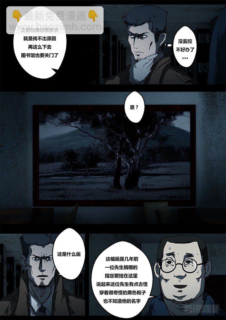 《暴走怪谈之诡闻奇案》鬼厦其二 第8页