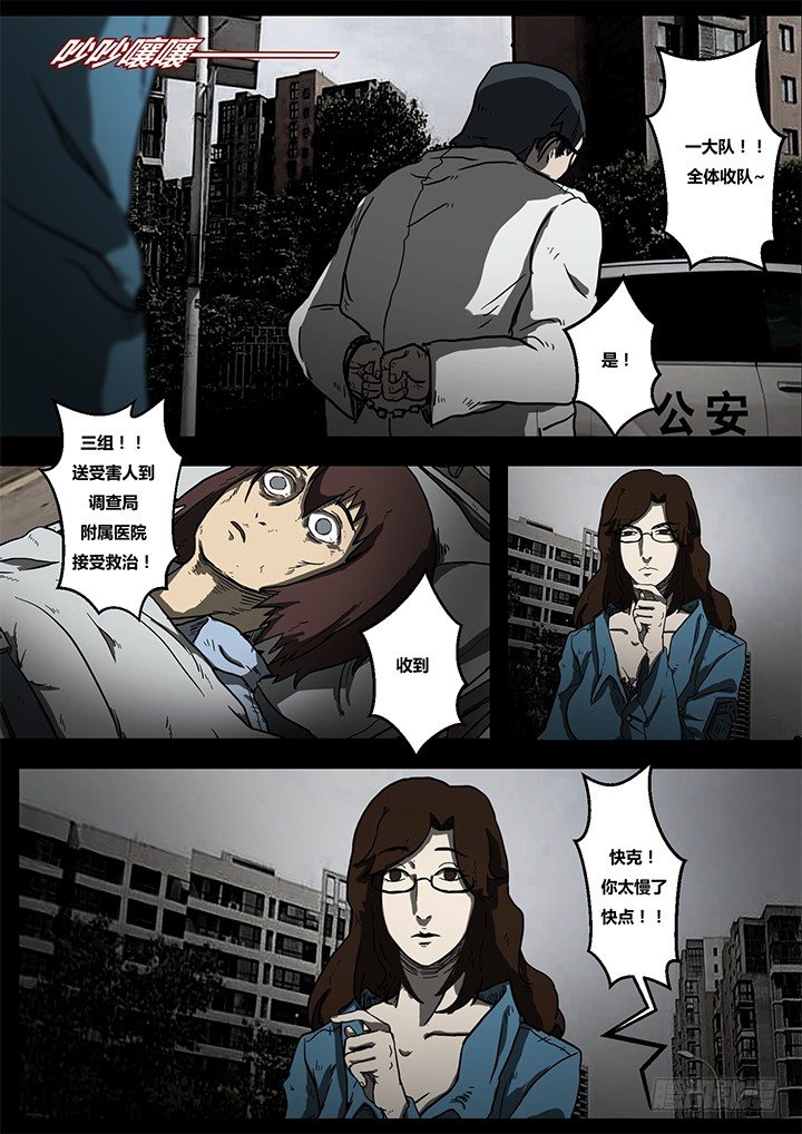 《暴走怪谈之诡闻奇案》幻虫下 第6页