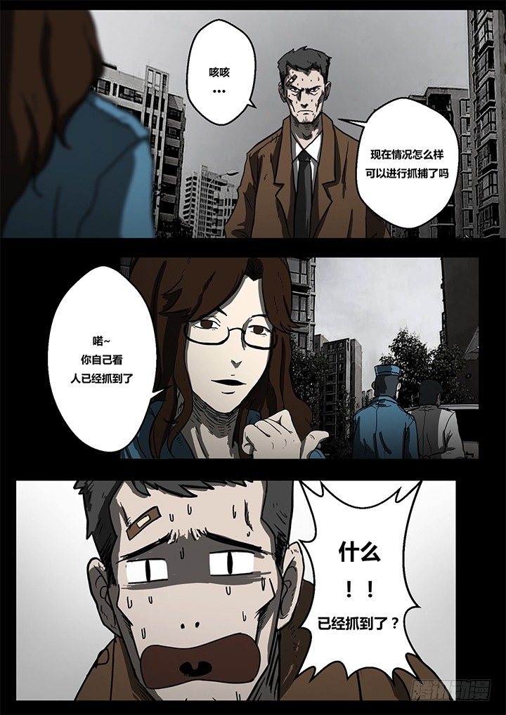 《暴走怪谈之诡闻奇案》幻虫下 第9页