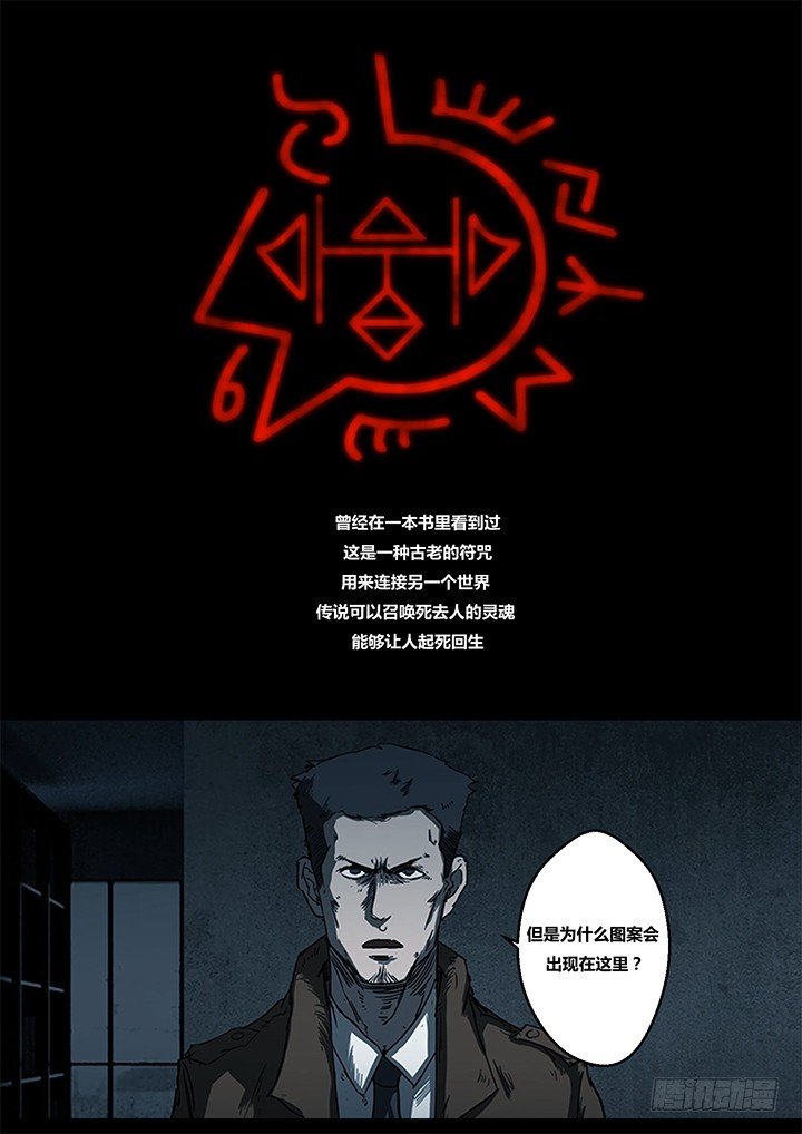 《暴走怪谈之诡闻奇案》鬼厦其三 第5页