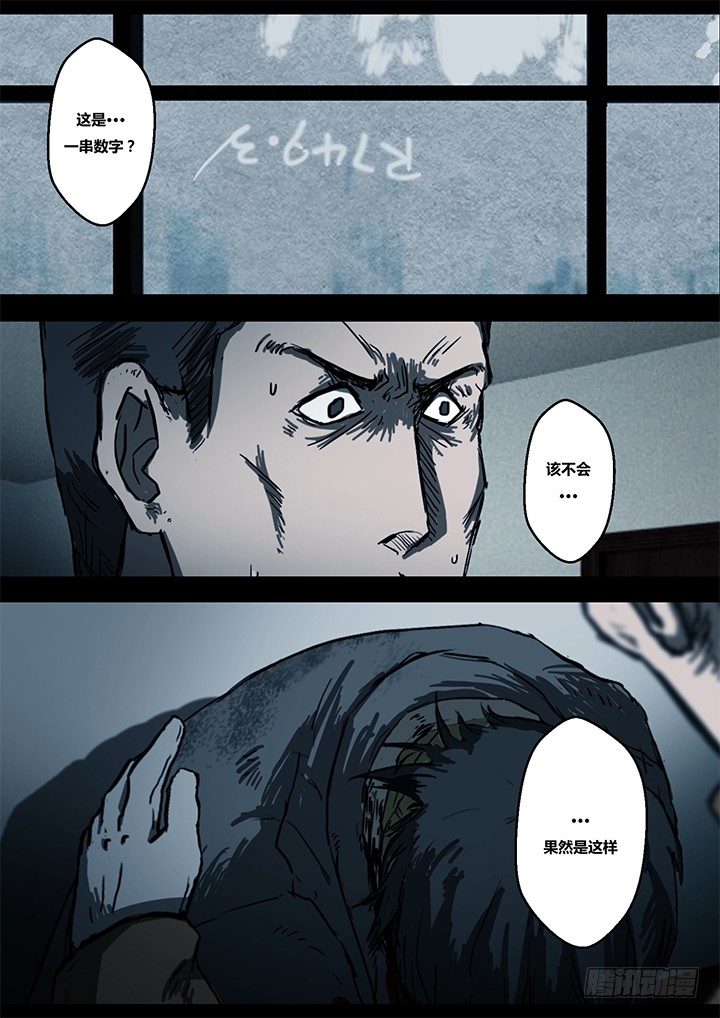 《暴走怪谈之诡闻奇案》鬼厦其三 第12页