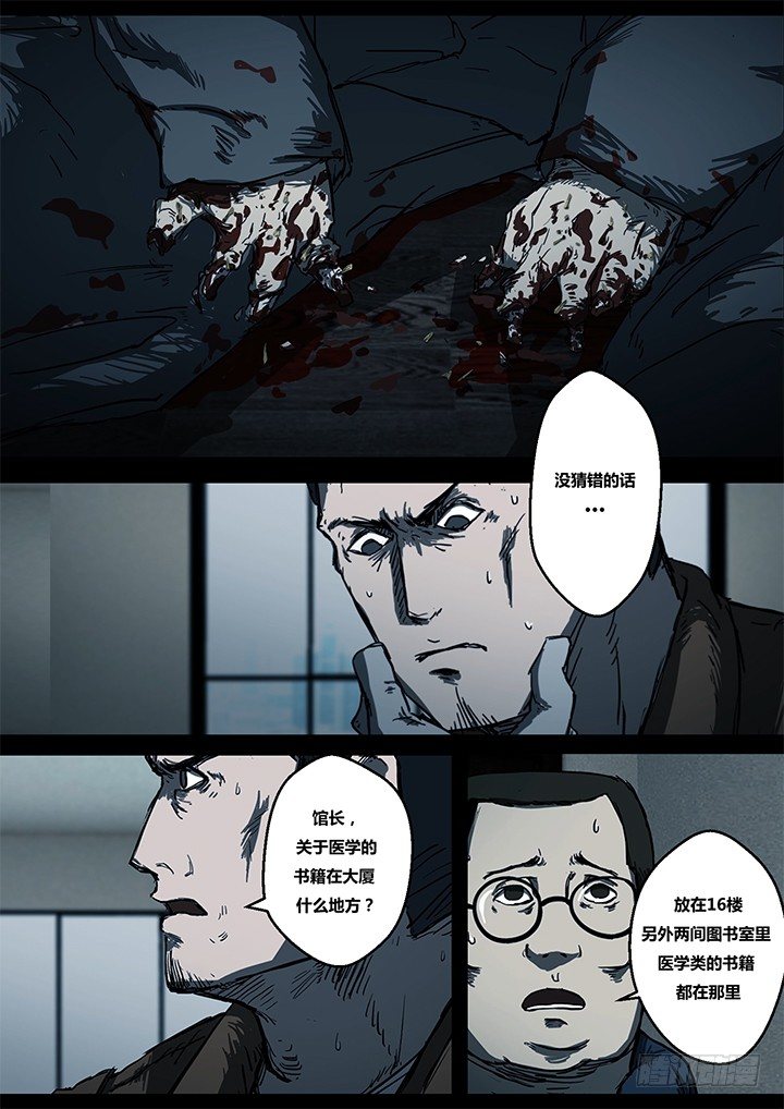 《暴走怪谈之诡闻奇案》鬼厦其三 第14页