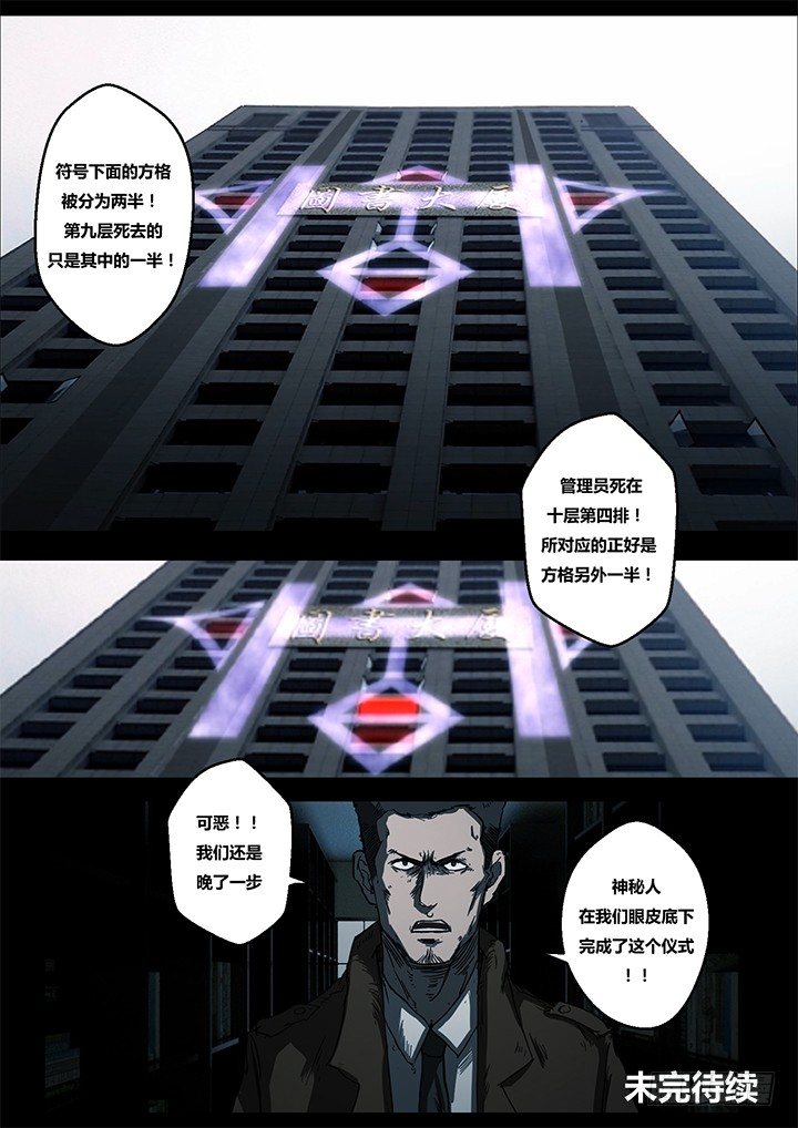 《暴走怪谈之诡闻奇案》鬼厦其三 第17页