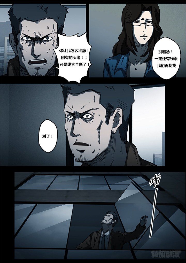 《暴走怪谈之诡闻奇案》鬼厦其三 第9页