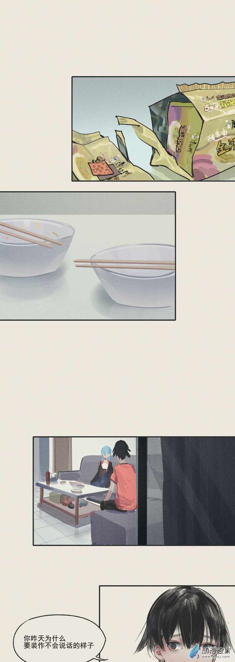 《繁世一梦》03 第10页