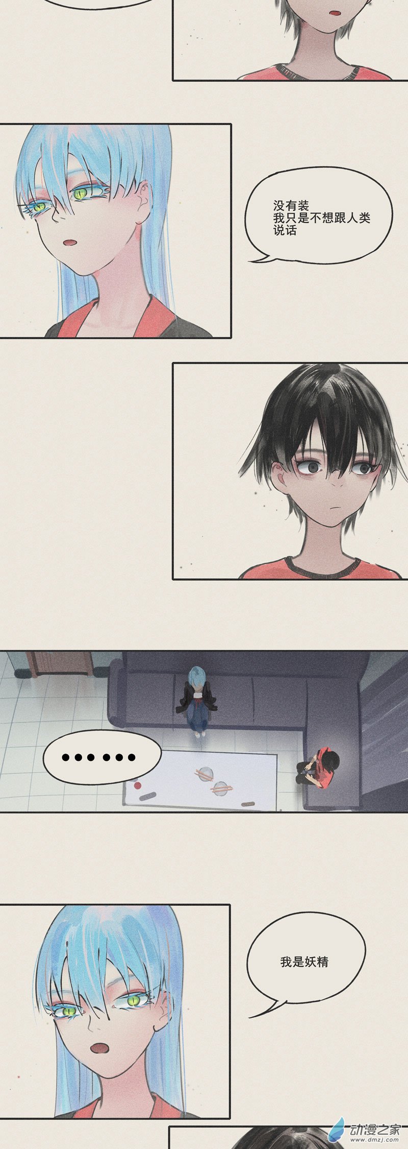 《繁世一梦》03 第11页