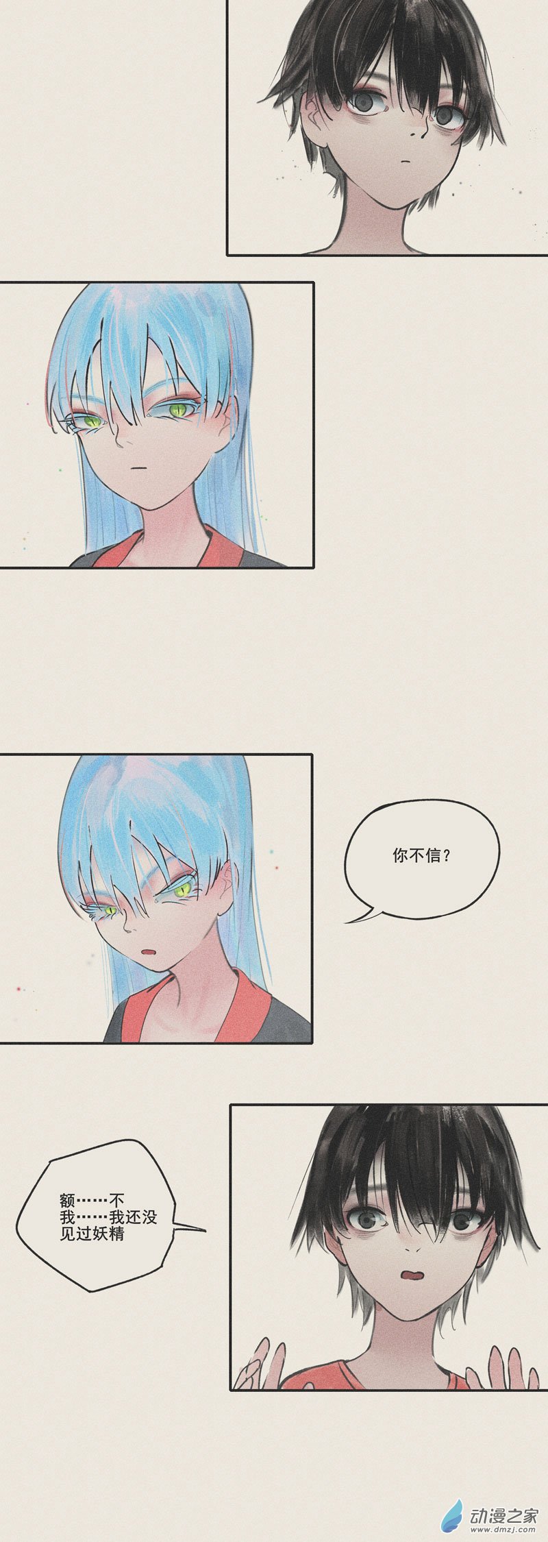 《繁世一梦》03 第12页