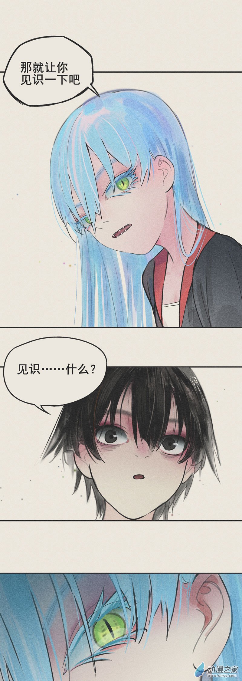《繁世一梦》03 第13页