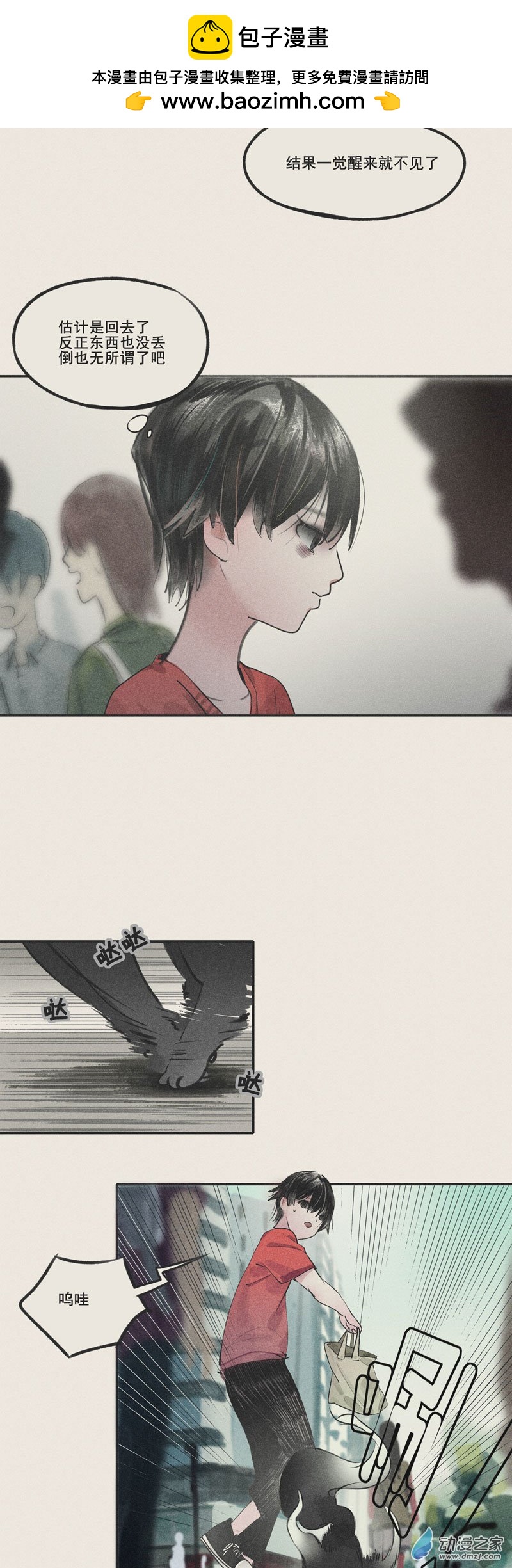 《繁世一梦》03 第2页