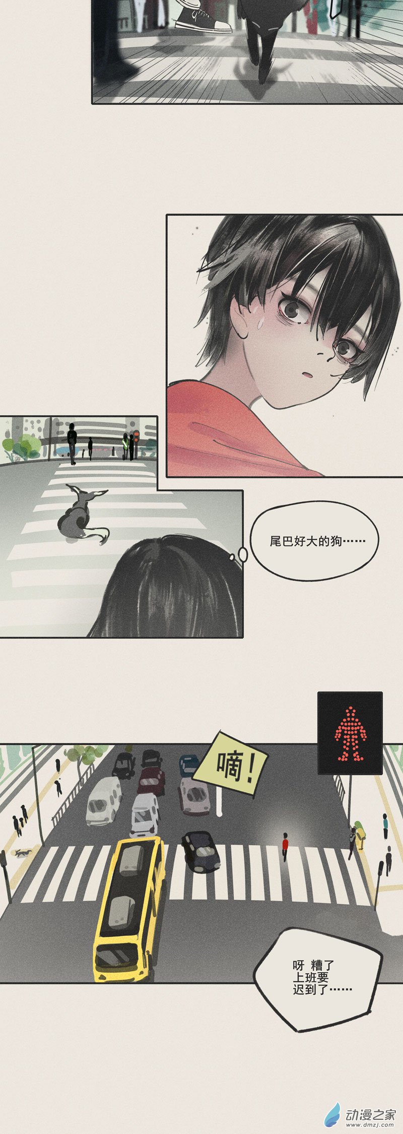 《繁世一梦》03 第3页