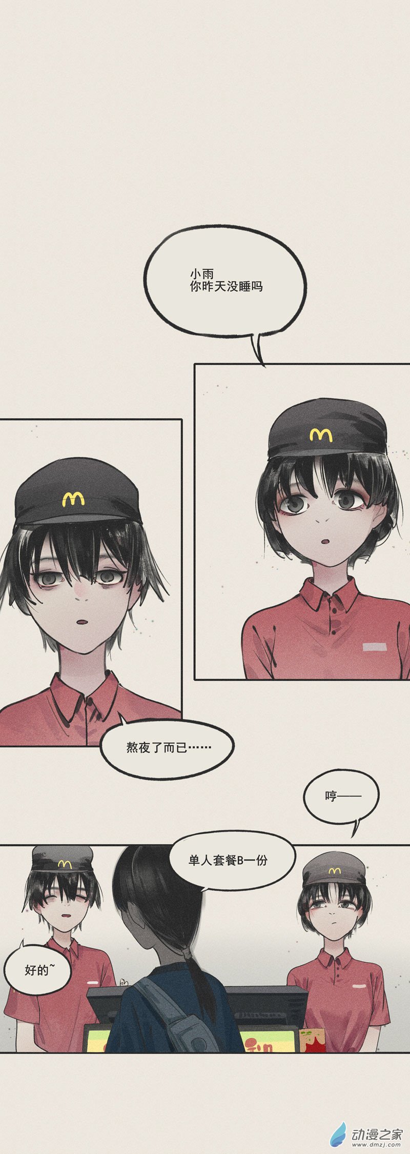 《繁世一梦》03 第4页