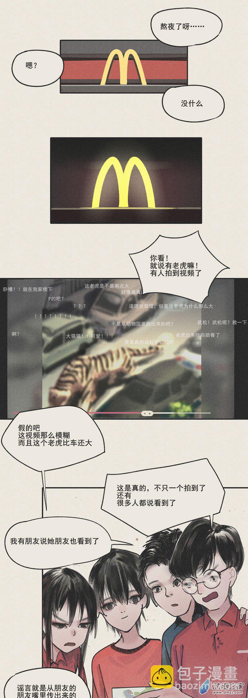 《繁世一梦》03 第5页