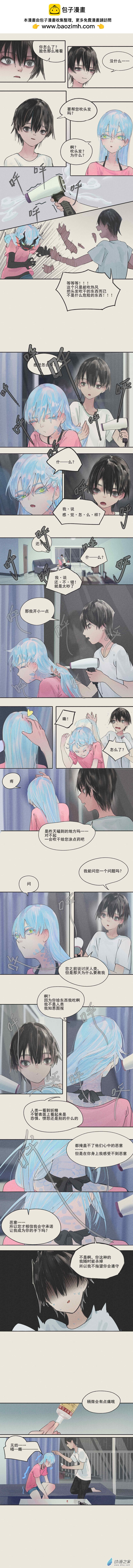 《繁世一梦》07 第3页