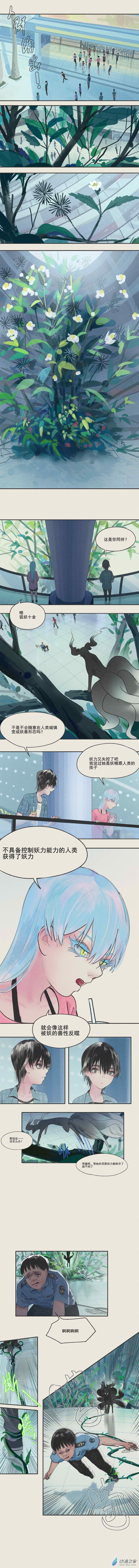 《繁世一梦》08 第1页