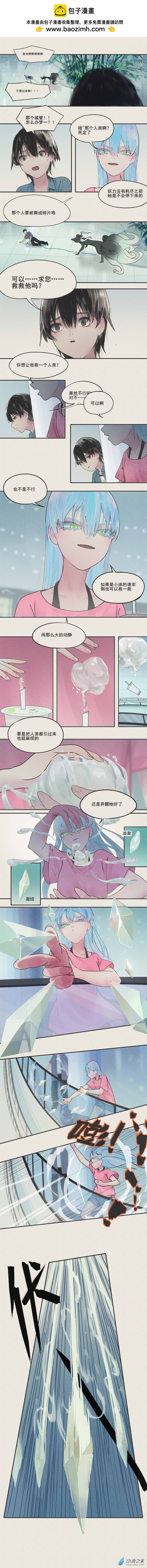 《繁世一梦》08 第2页