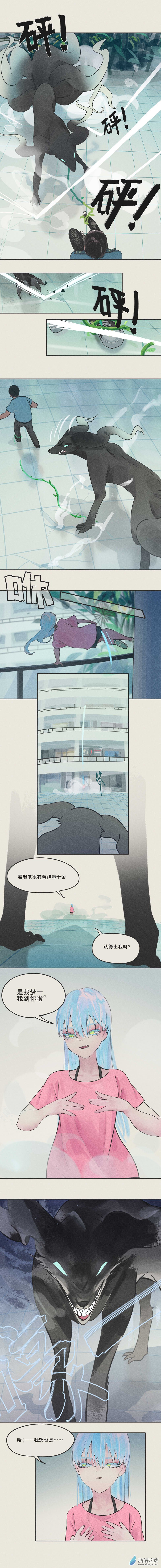 《繁世一梦》08 第3页