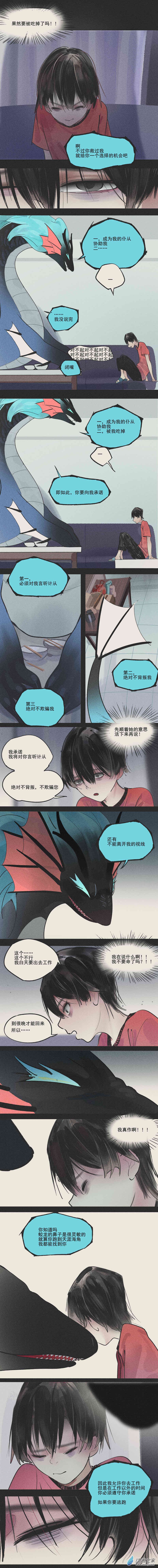 《繁世一梦》05 第3页