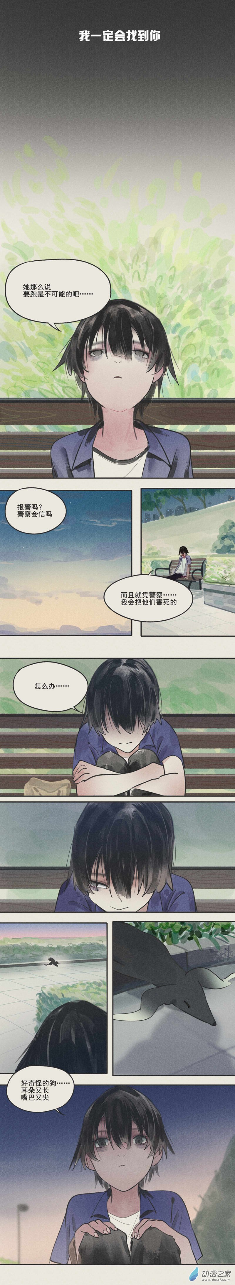 《繁世一梦》05 第4页