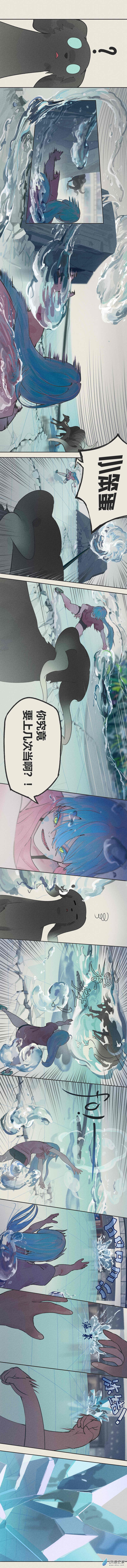 《繁世一梦》09 第3页