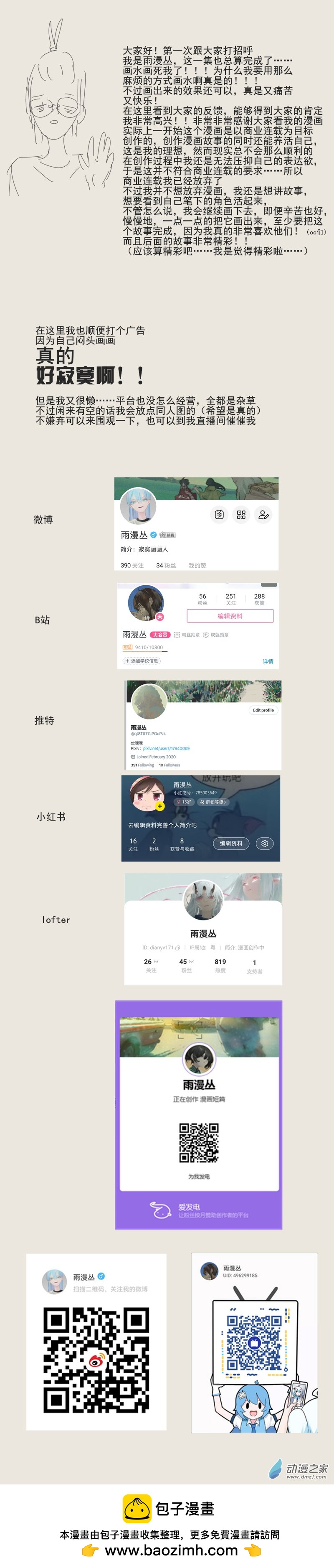 《繁世一梦》09 第5页