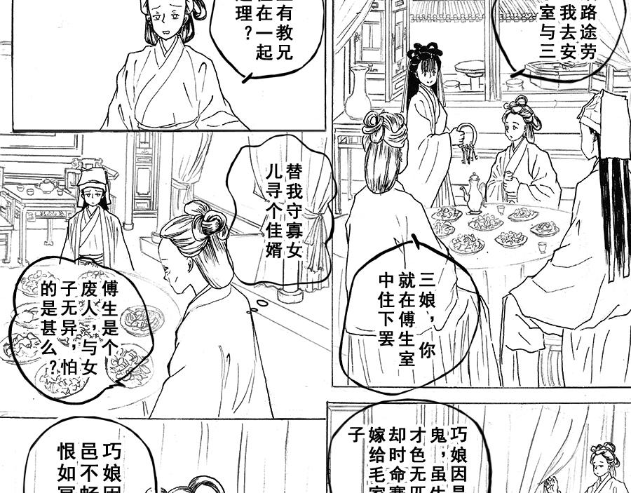 《巧娘》4 第3页