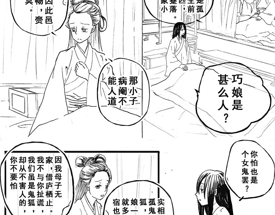 《巧娘》4 第4页