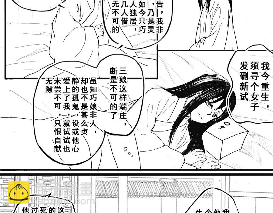 《巧娘》4 第5页