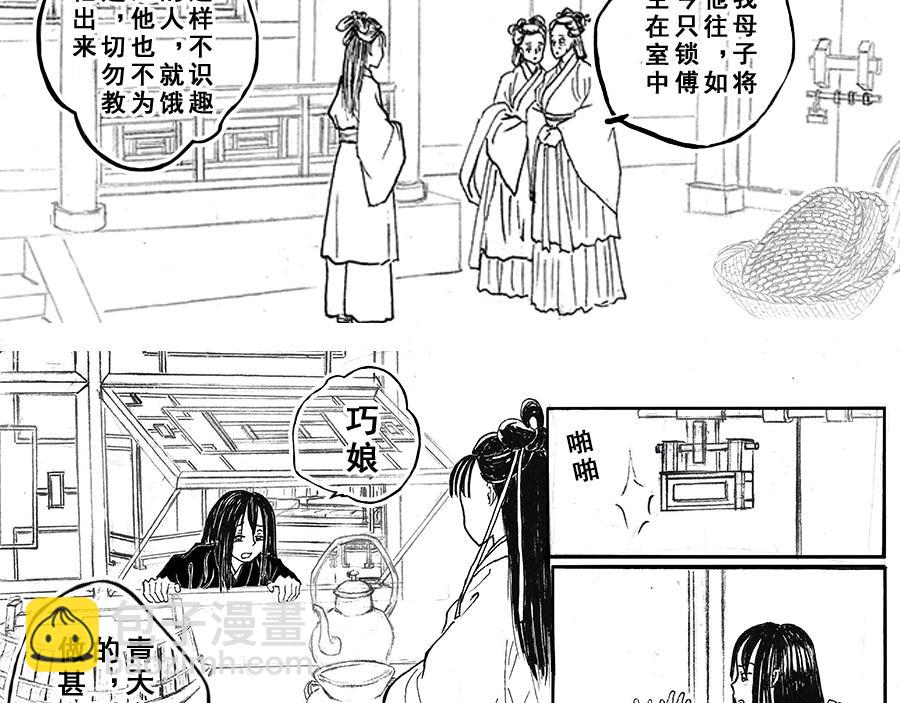 《巧娘》4 第6页