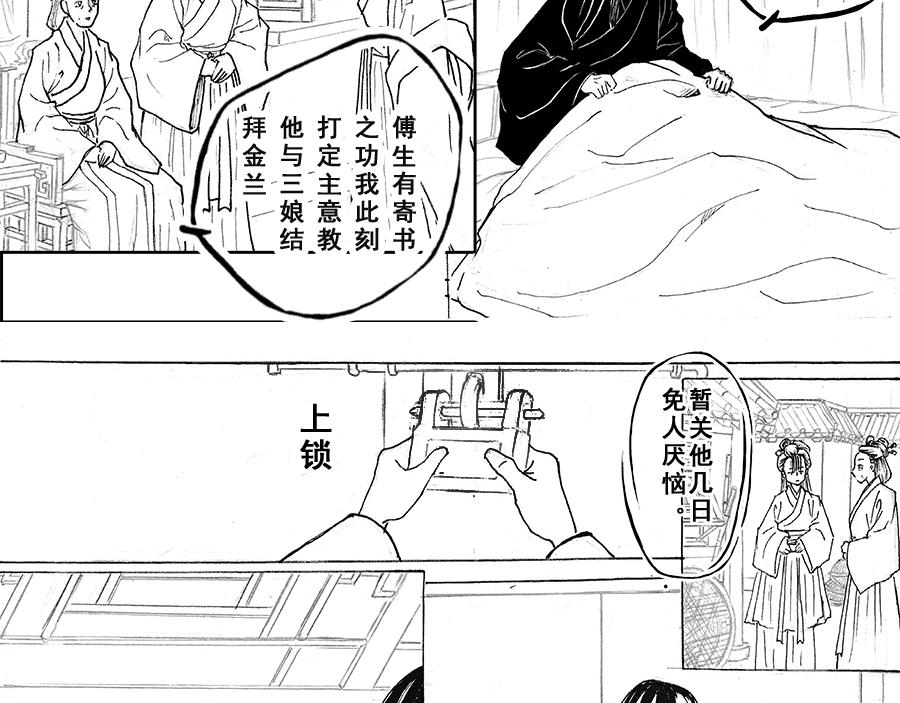 《巧娘》3 第6页