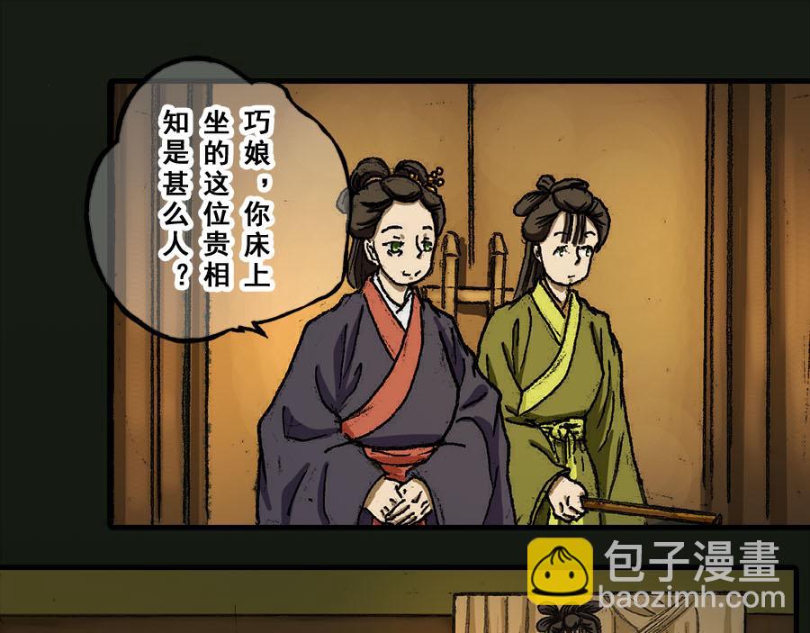 《巧娘》2 第26页