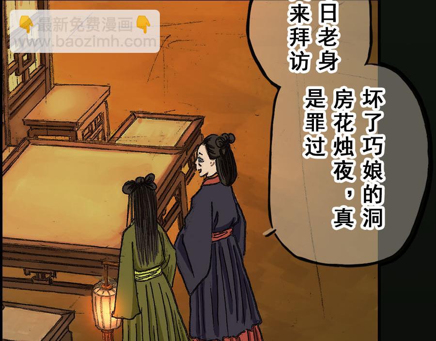 《巧娘》2 第28页
