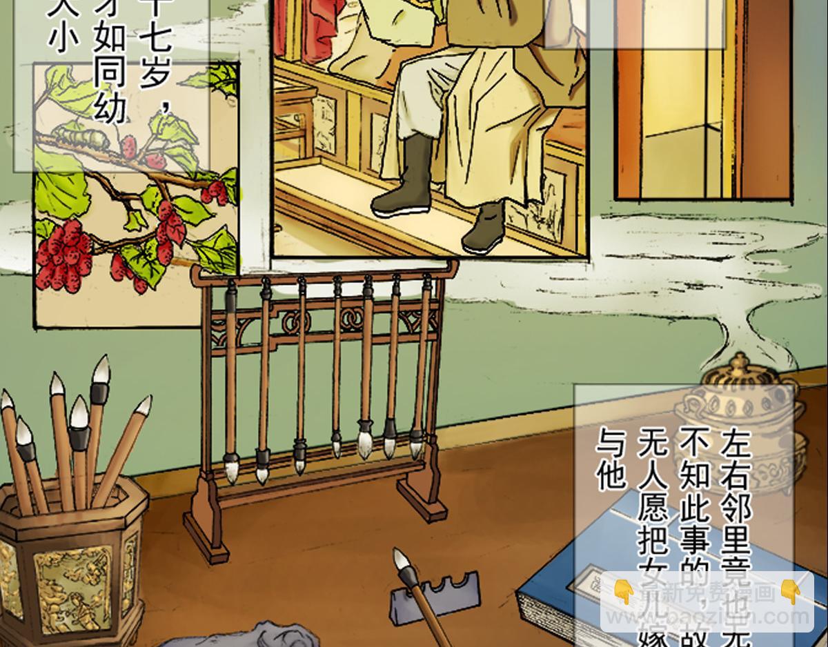 《巧娘》巧娘10 第3页