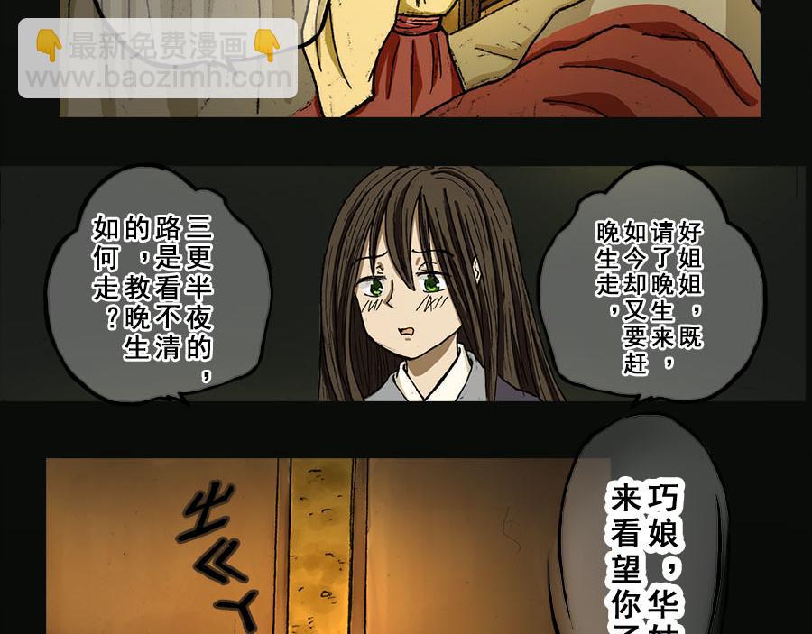 《巧娘》2 第24页