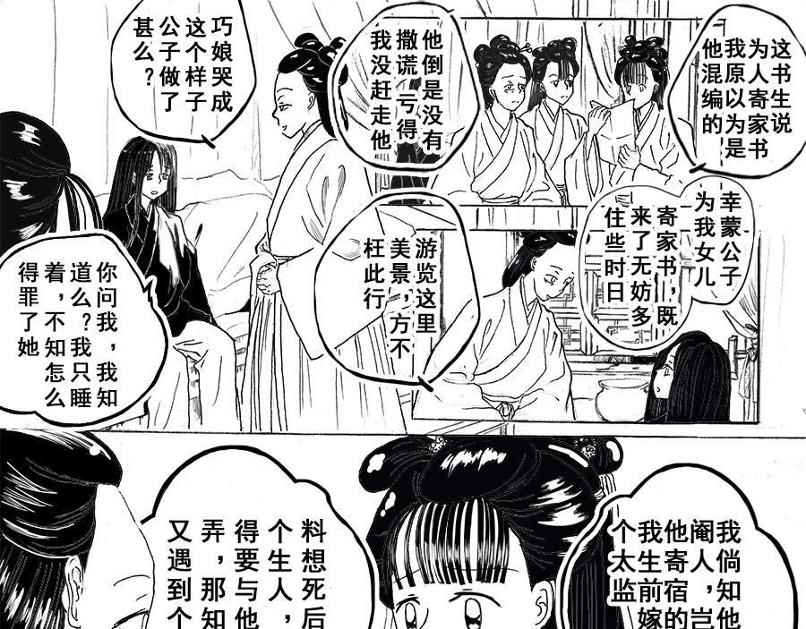 《巧娘》3 第1页