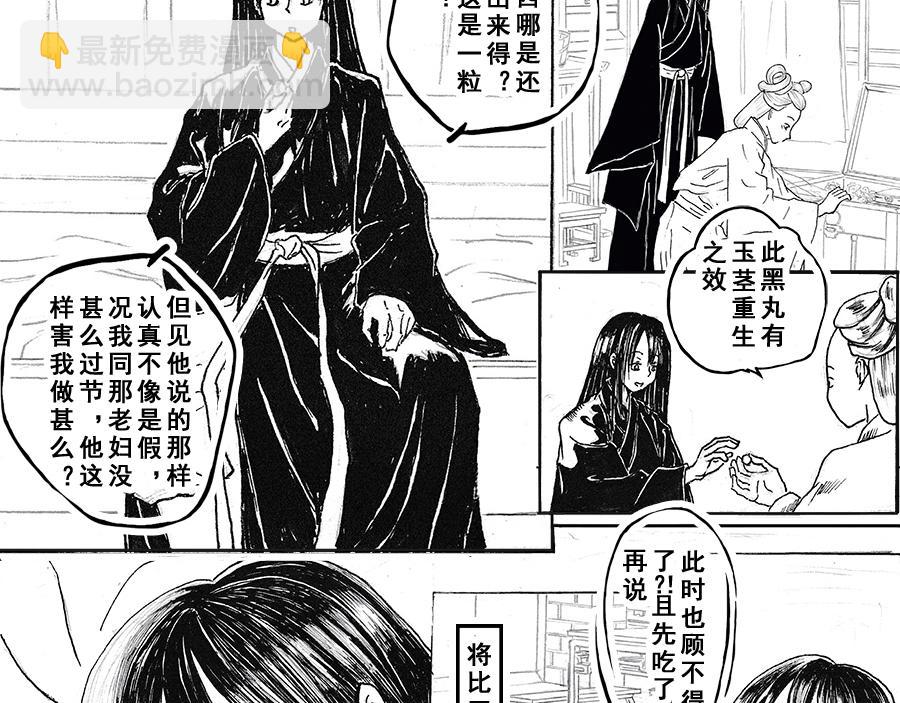 《巧娘》3 第3页