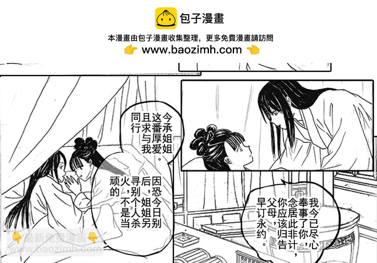《巧娘》5 第8页