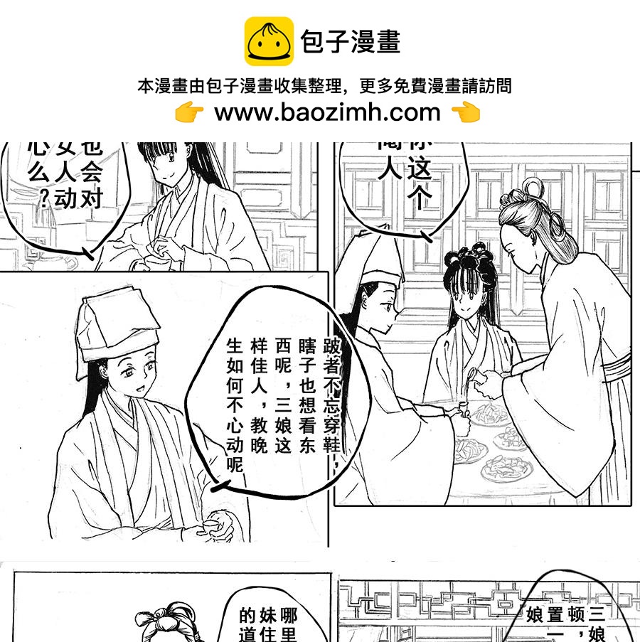《巧娘》4 第2页
