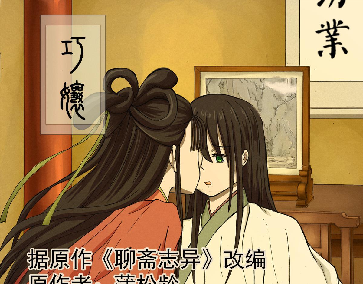 《巧娘》巧娘1 第1页