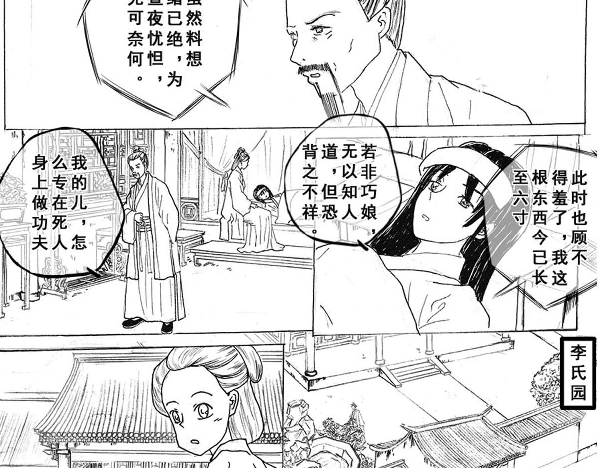 《巧娘》巧娘6 第7页