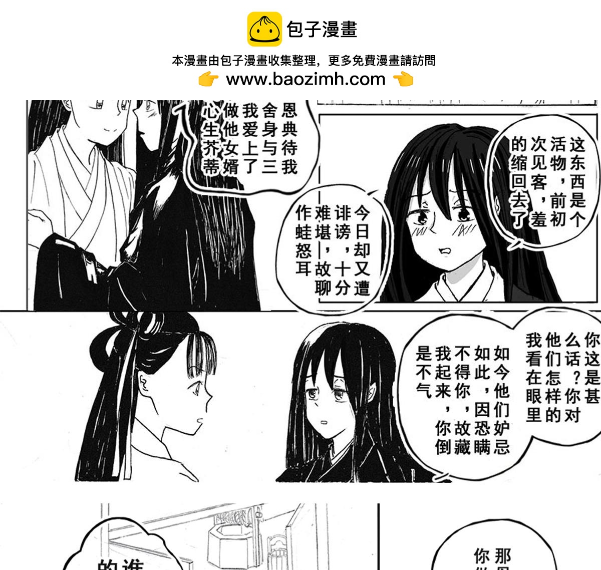 《巧娘》5 第2页