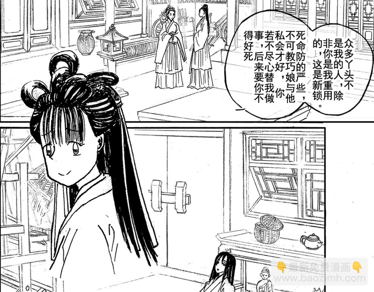 《巧娘》5 第5页