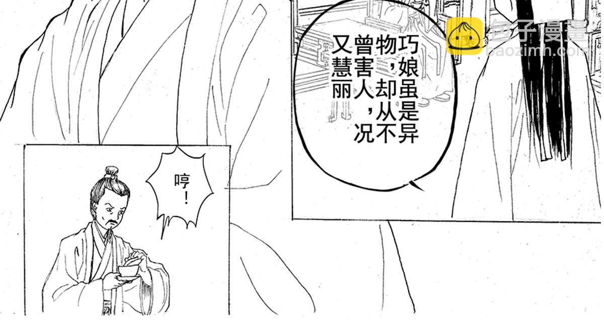 《巧娘》巧娘6 第4页