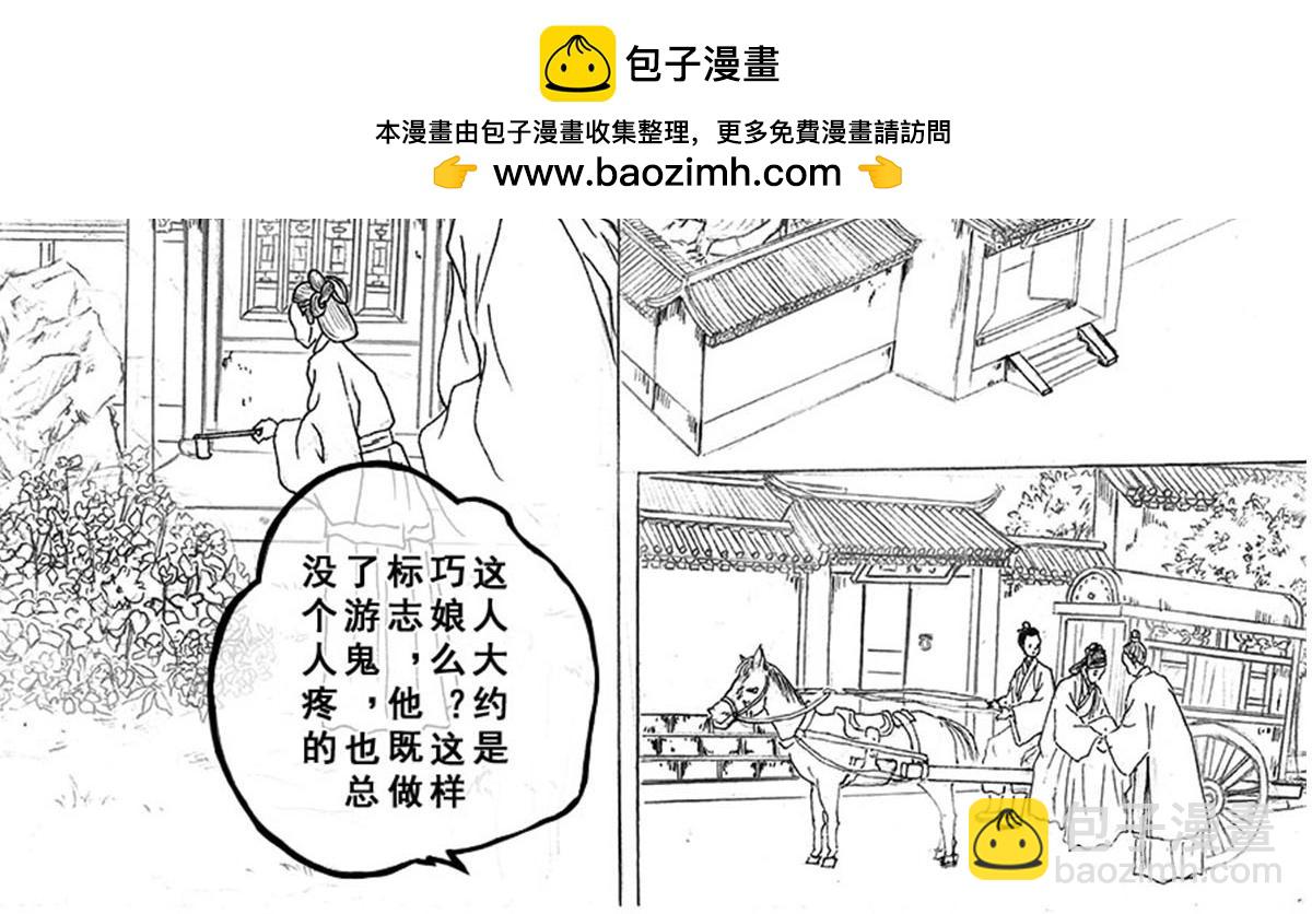 《巧娘》巧娘6 第8页