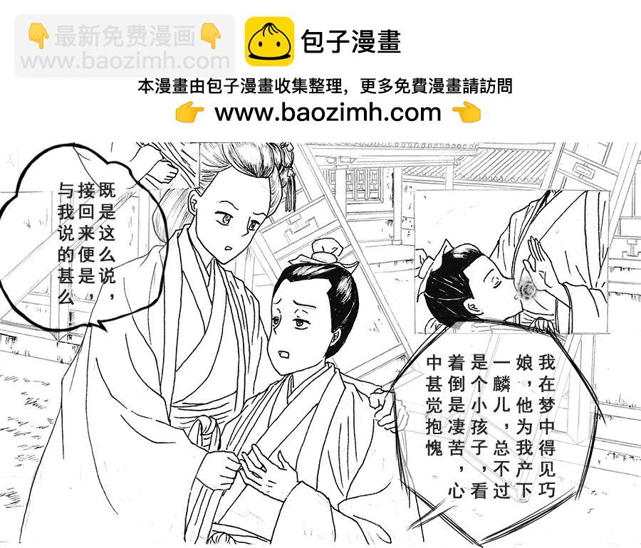 《巧娘》巧娘9 第2页