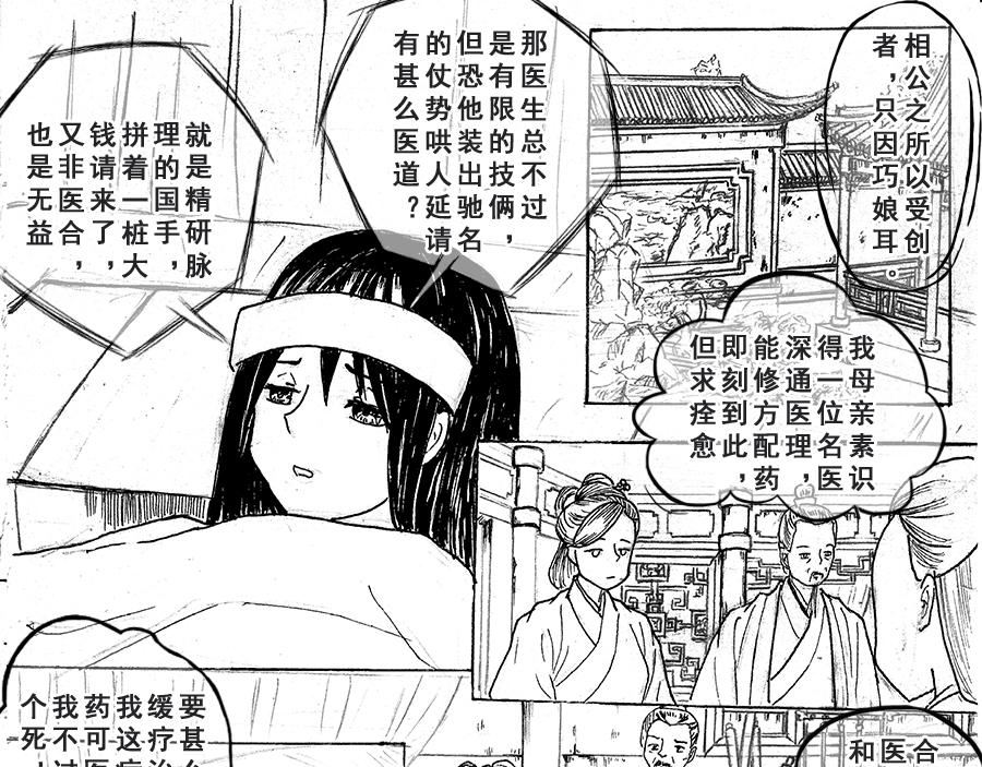 《巧娘》巧娘9 第3页