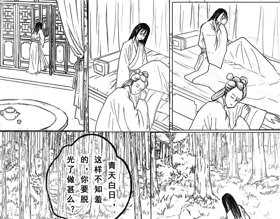 《巧娘》巧娘9 第5页
