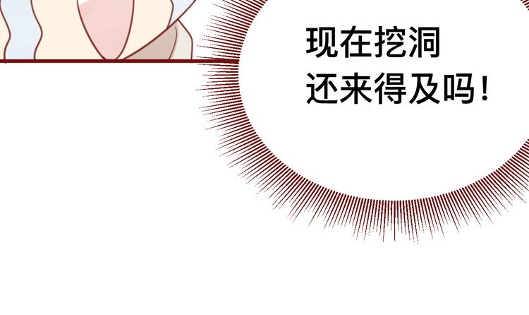 《呼呼》2、给你一块小甜饼（2） 第29页