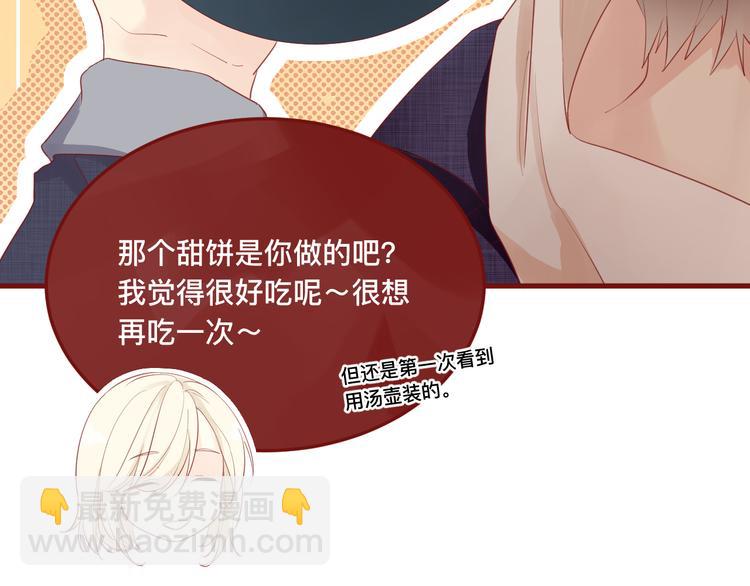 《呼呼》2、给你一块小甜饼（2） 第38页